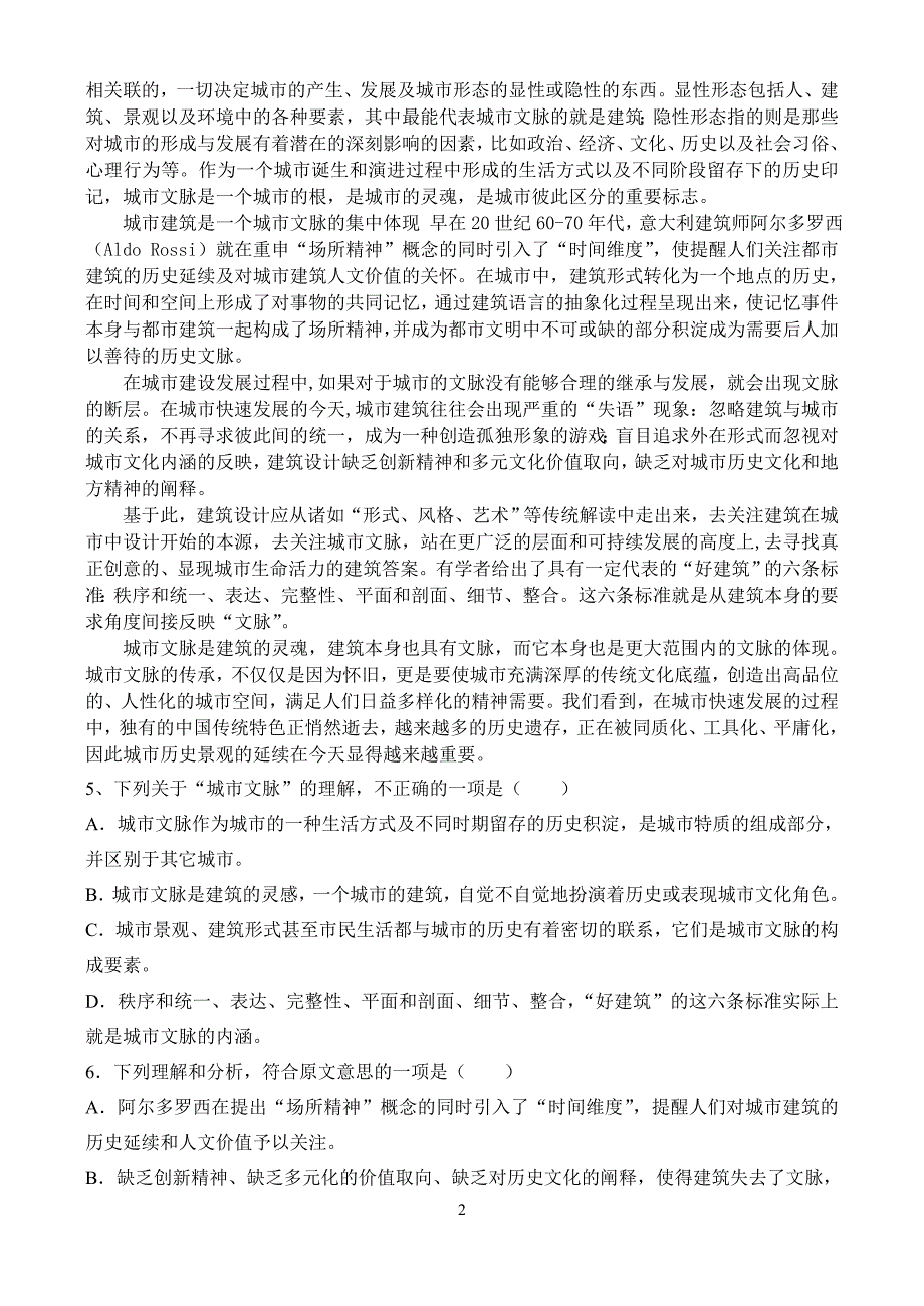 四川省成都市2009届高中毕业班第一次诊断检测题_第2页