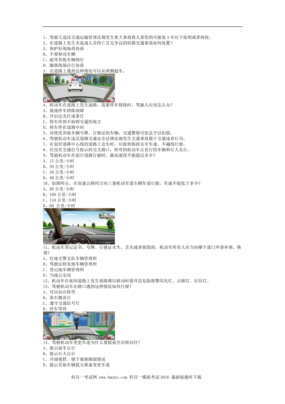 游艺县最新科目四C1小型手动档汽车试题_第1页