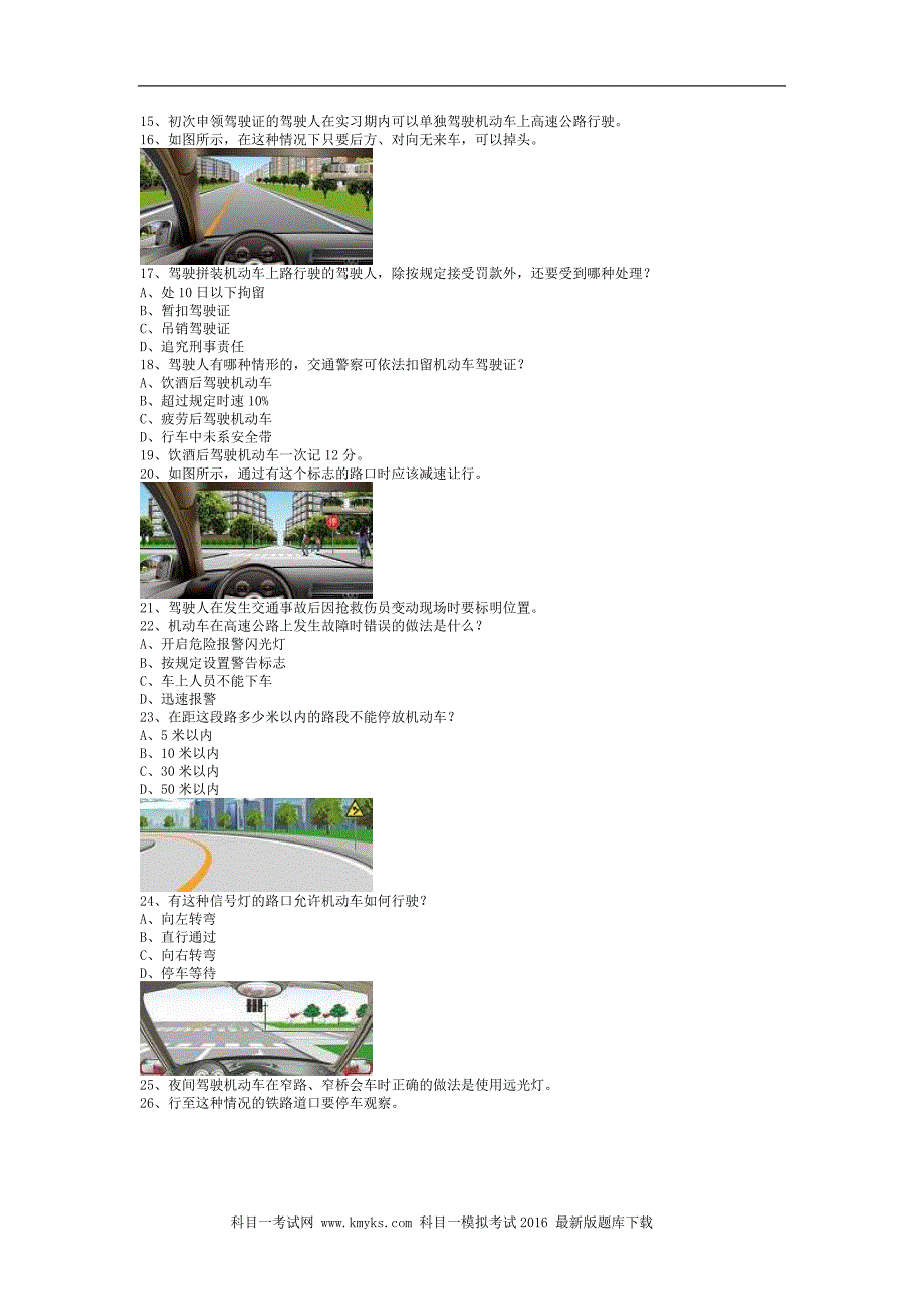 游艺县最新科目四C1小型手动档汽车试题_第2页