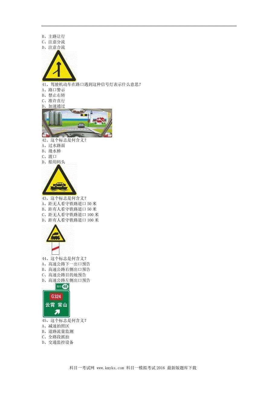 游艺县最新科目四C1小型手动档汽车试题_第5页