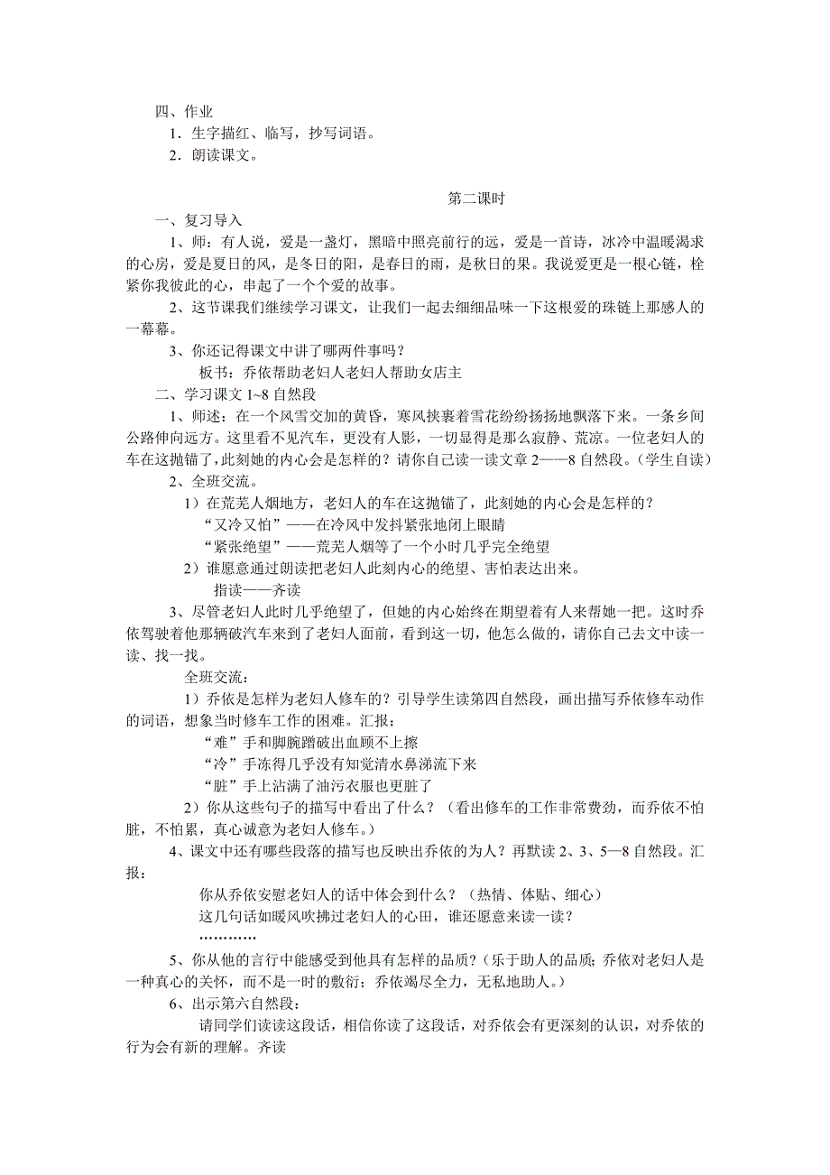 苏教版六年级语文上册第八课《爱之链》教案_第2页