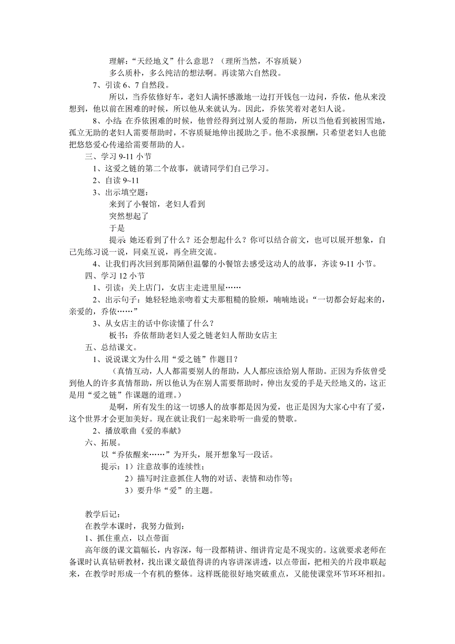 苏教版六年级语文上册第八课《爱之链》教案_第3页