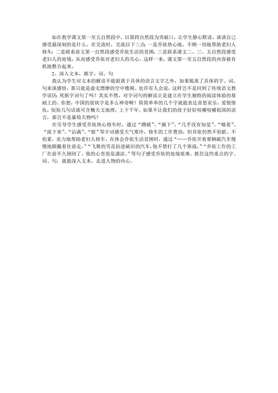 苏教版六年级语文上册第八课《爱之链》教案_第4页