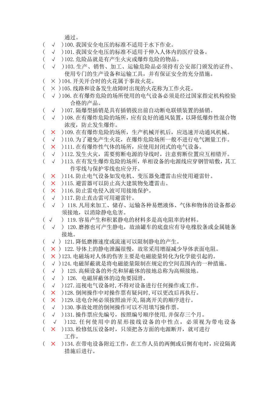 深圳市电工复审试题及答案2_第4页