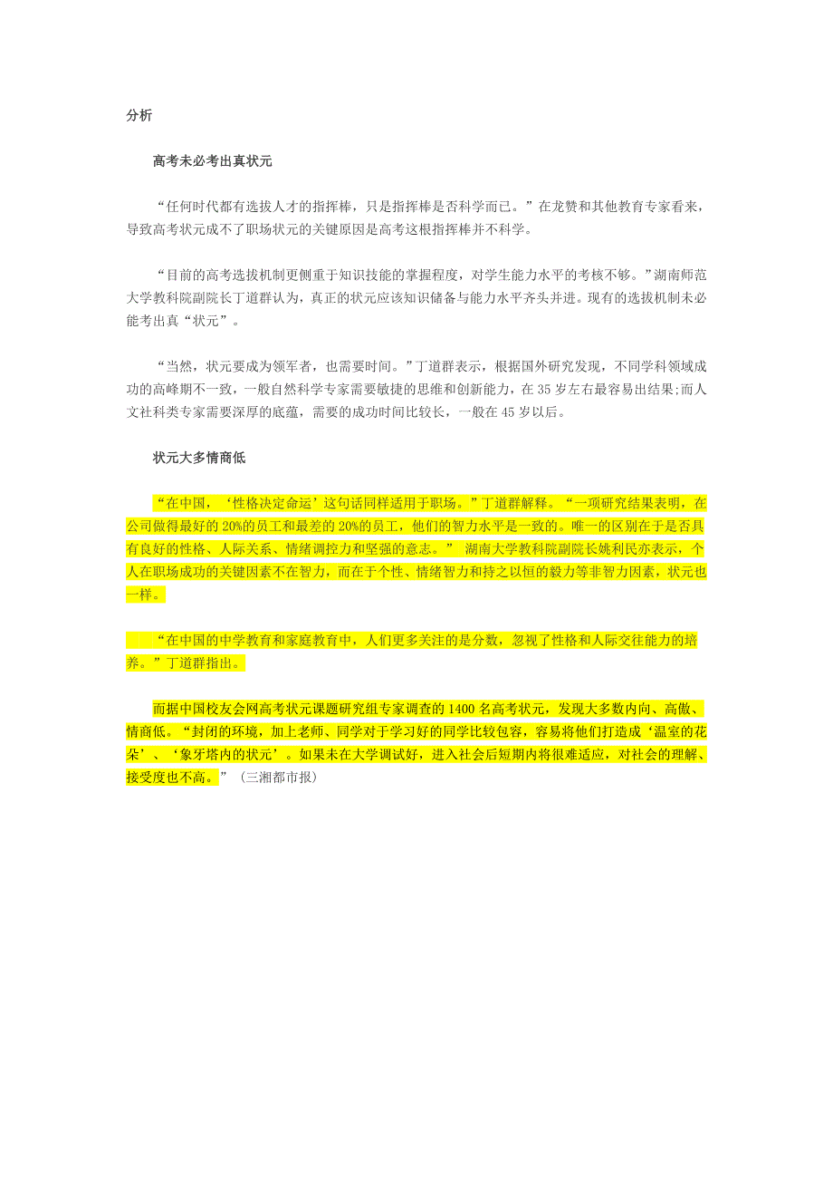 湖南24名高考状元现状揭秘大多已湮没无闻_第3页