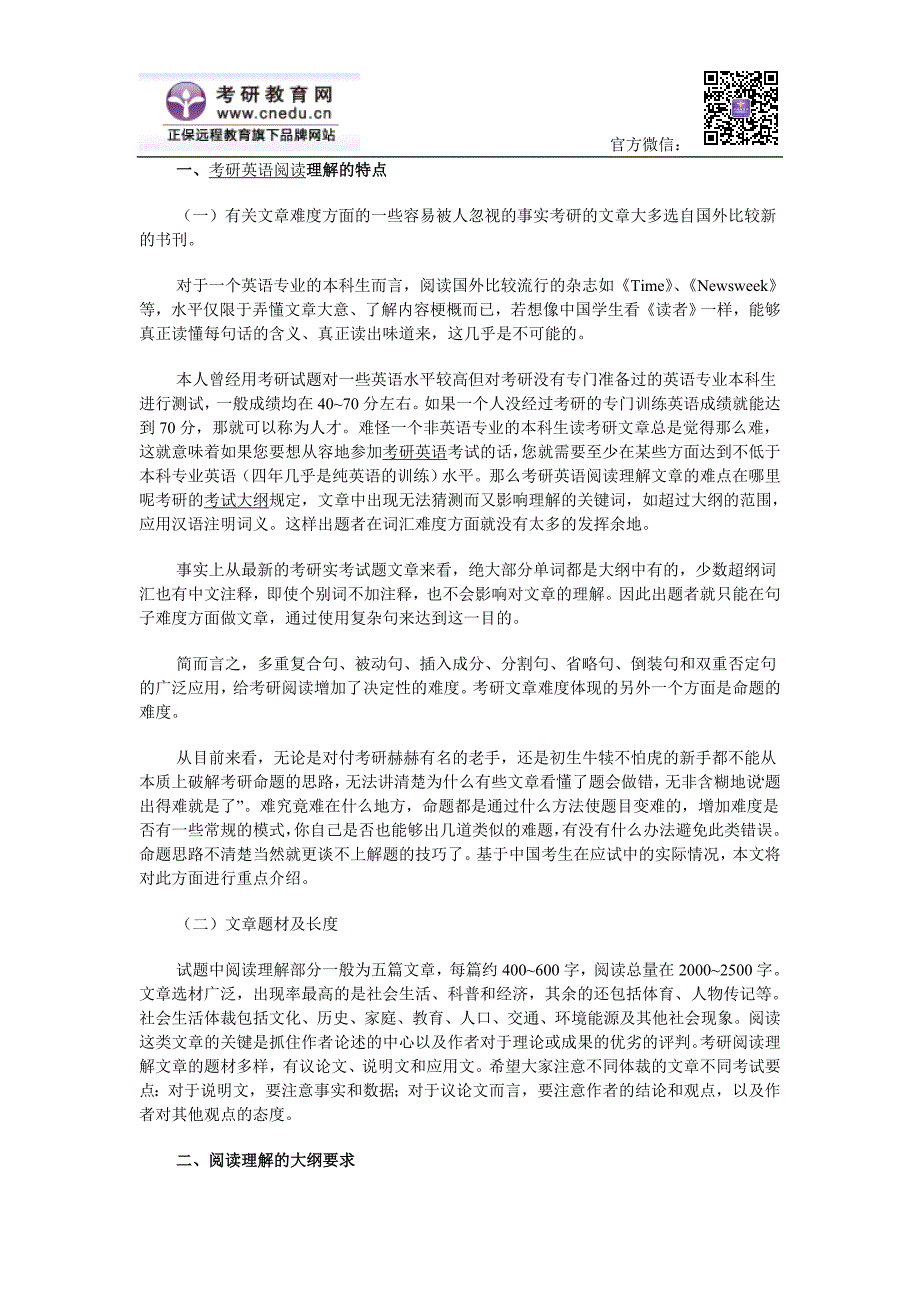 考研英语阅读满分手册你值得拥有_第2页