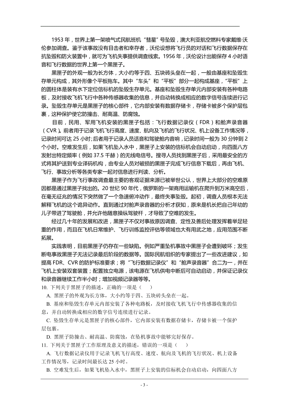 江西省2013—2014学年高一下学期期中考试语文试卷_第3页