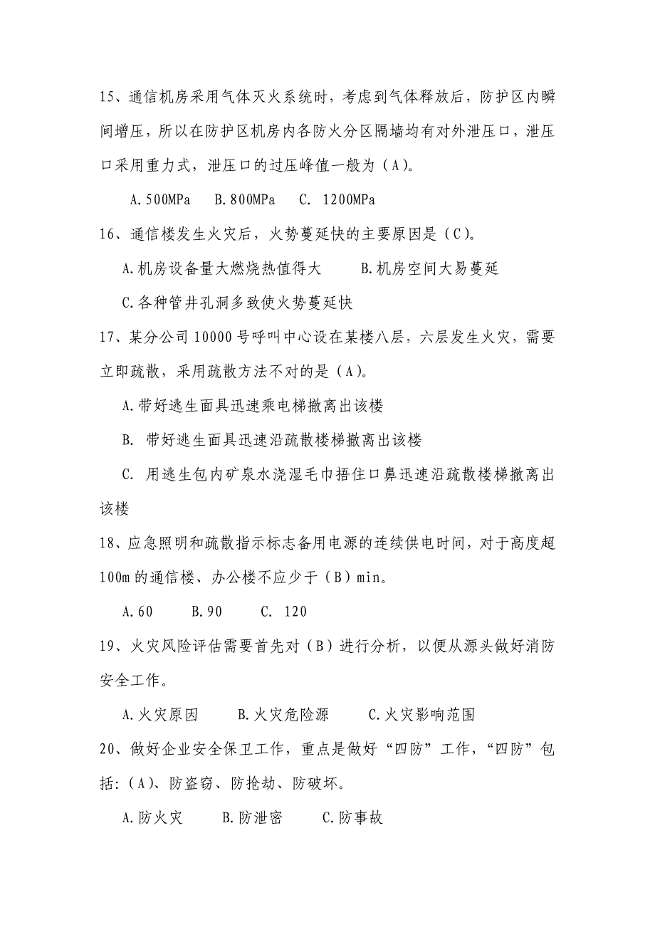 电信首届消防知识竞赛题库_第3页