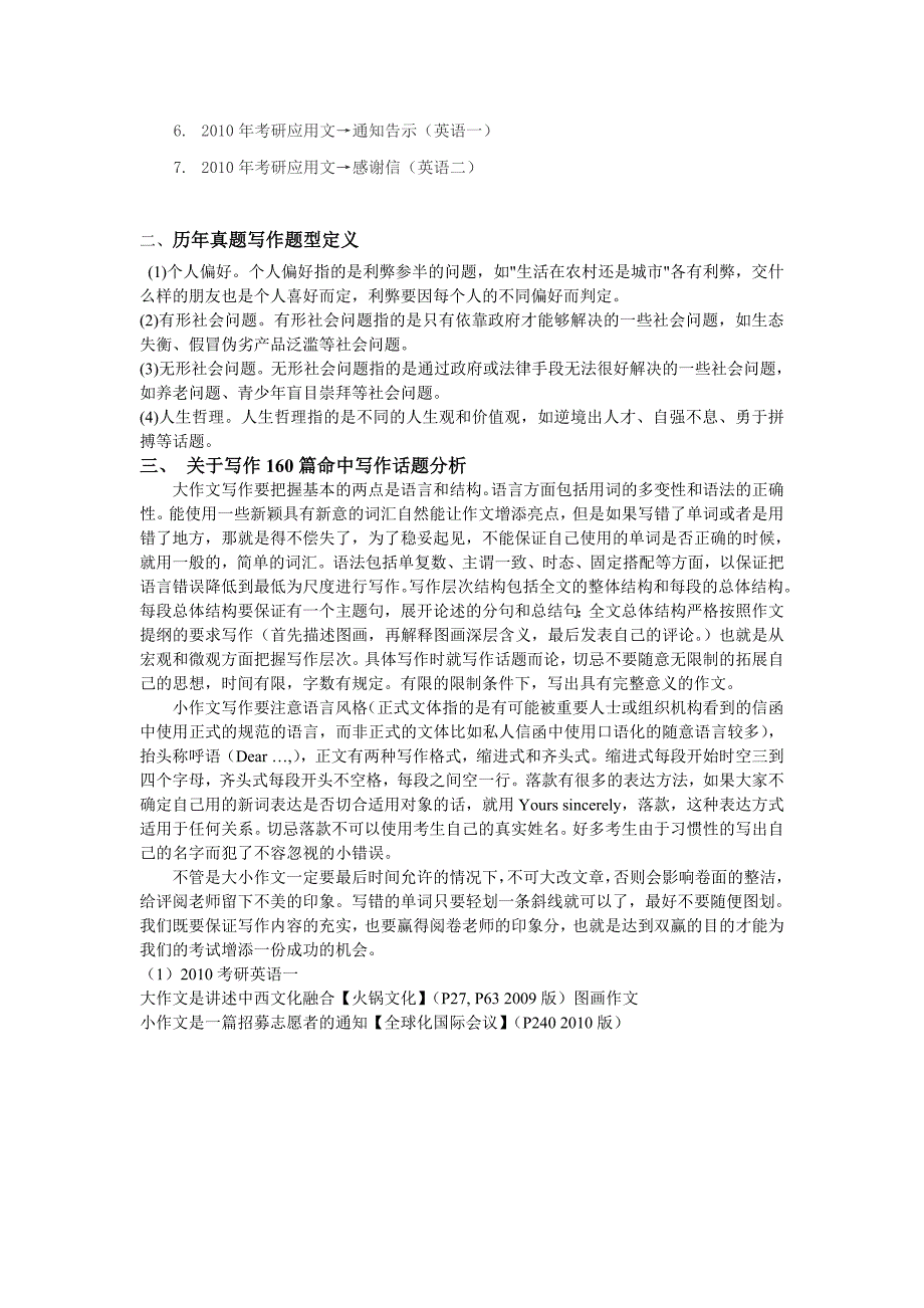 关于考研英语真题写作话题评述分析_第2页