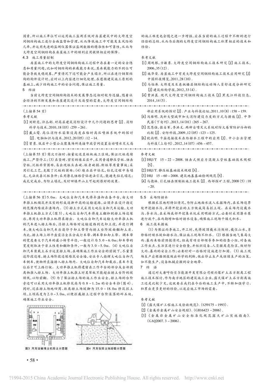 大跨度空间钢结构在房屋施工中的应用_第2页