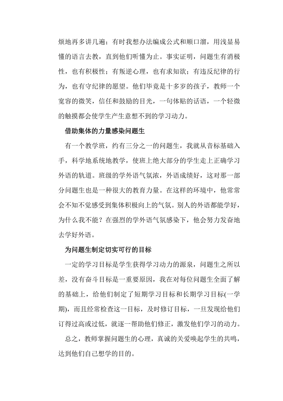 英语教学中如何理解和帮助问题学生_第3页