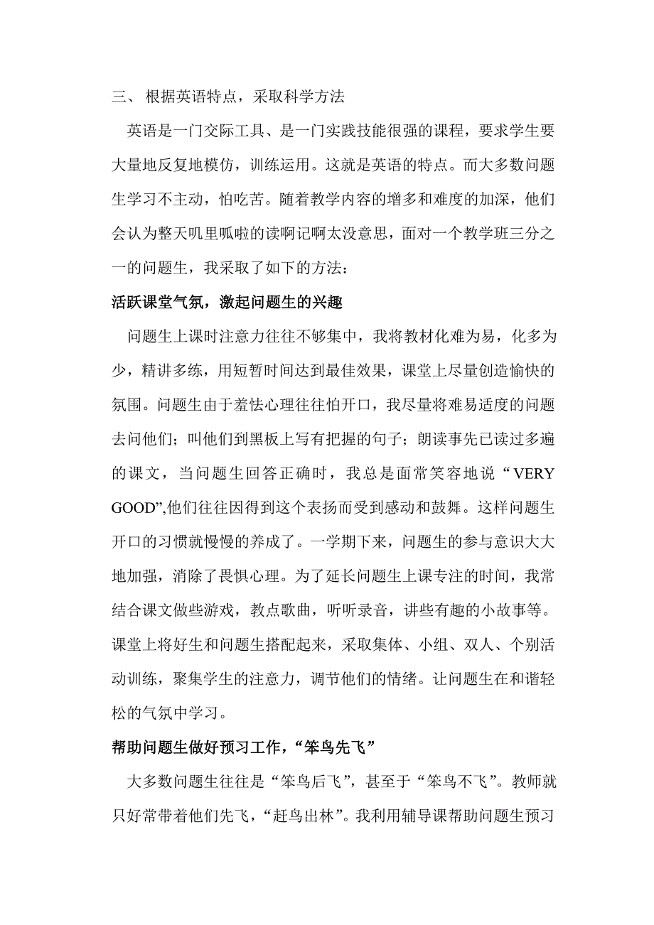 英语教学中如何理解和帮助问题学生_第4页