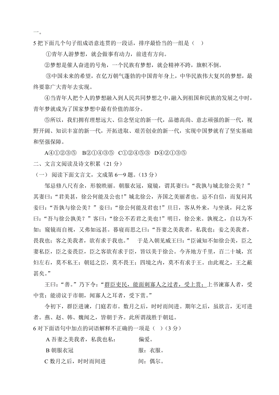 2013年内江市中考语文试题及答案_第2页