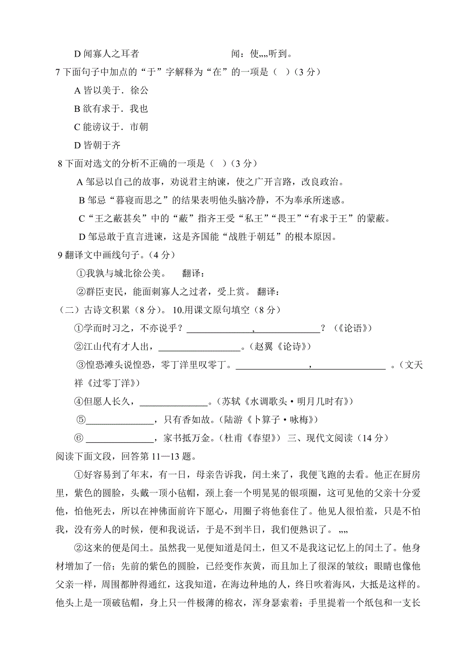 2013年内江市中考语文试题及答案_第3页