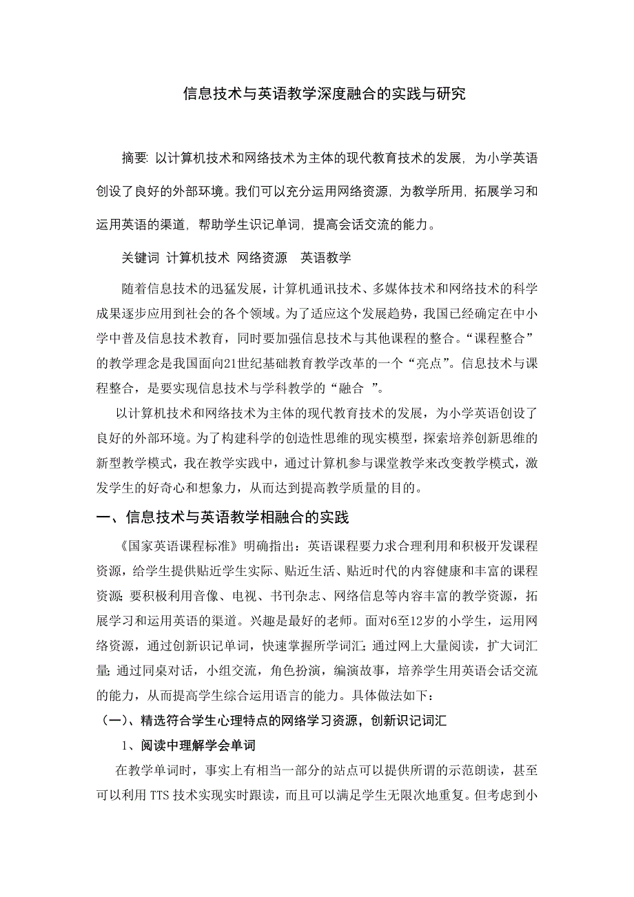 济阳县索庙小学信息技术与英语教学深度融合的实践和研究_第2页