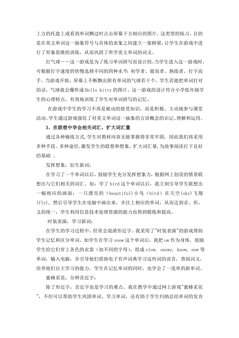 济阳县索庙小学信息技术与英语教学深度融合的实践和研究_第4页