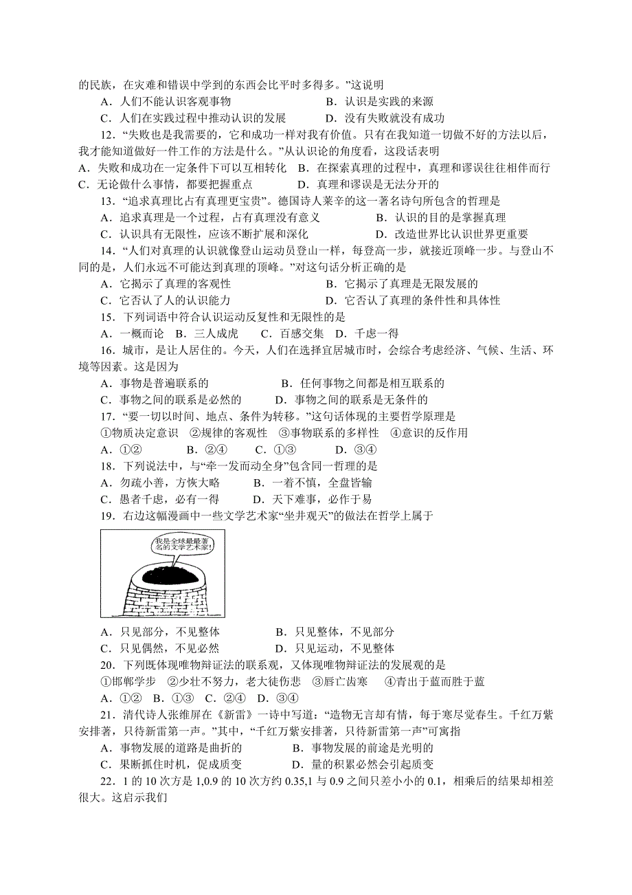 江苏省宜兴中学2012-2013学年第一学期期中考试高二必修_第2页