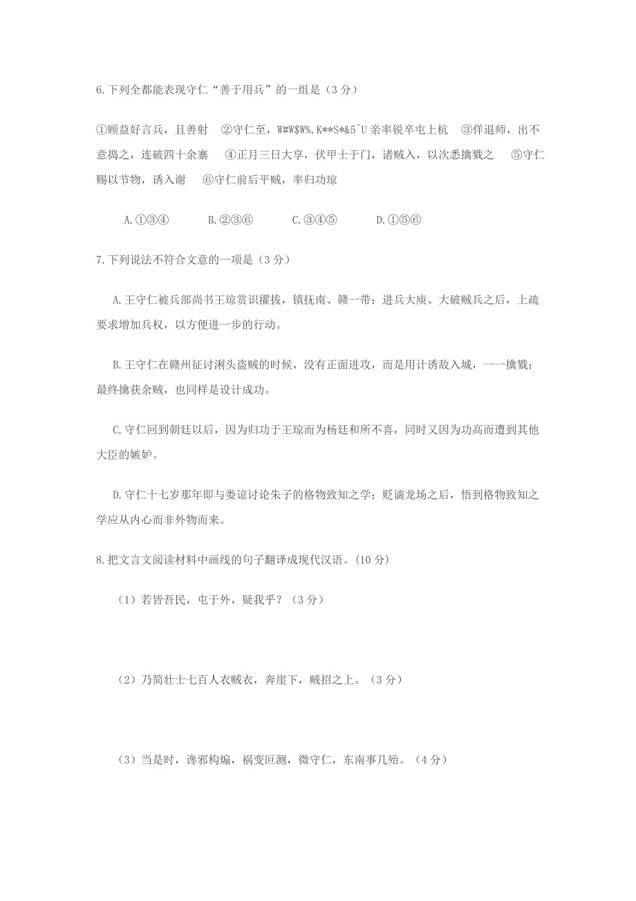 江苏省扬州市2010届高三第三次模拟考试_第4页