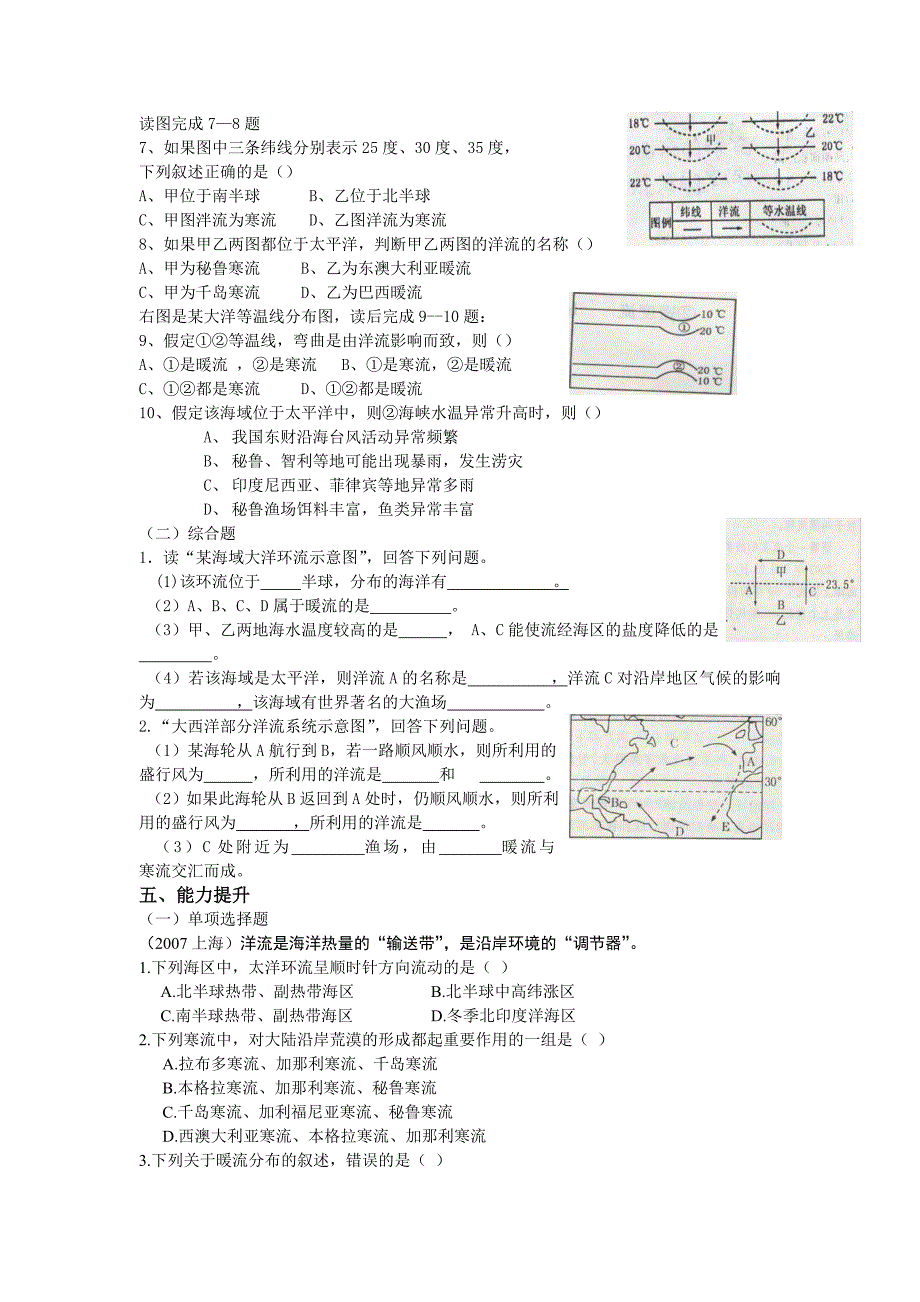 河南省武陟县阳城一中人教版地理必修一《大规模的海水运动》教案_第3页