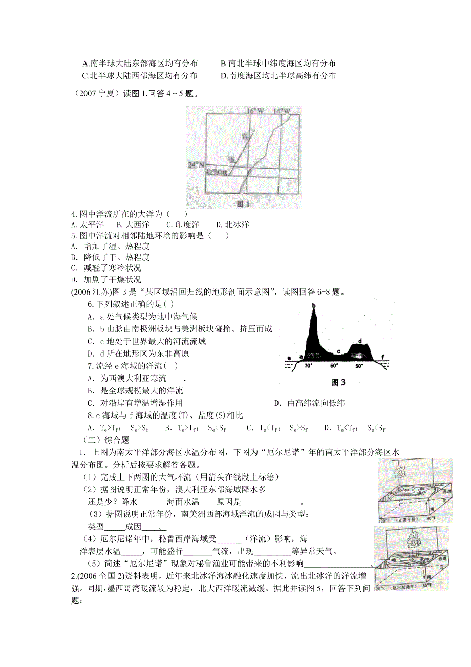 河南省武陟县阳城一中人教版地理必修一《大规模的海水运动》教案_第4页