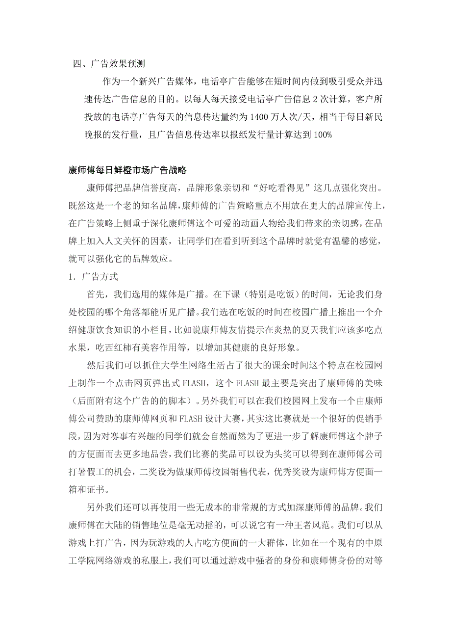 关于汇源果汁同类五种产品的广告战略分析_第2页