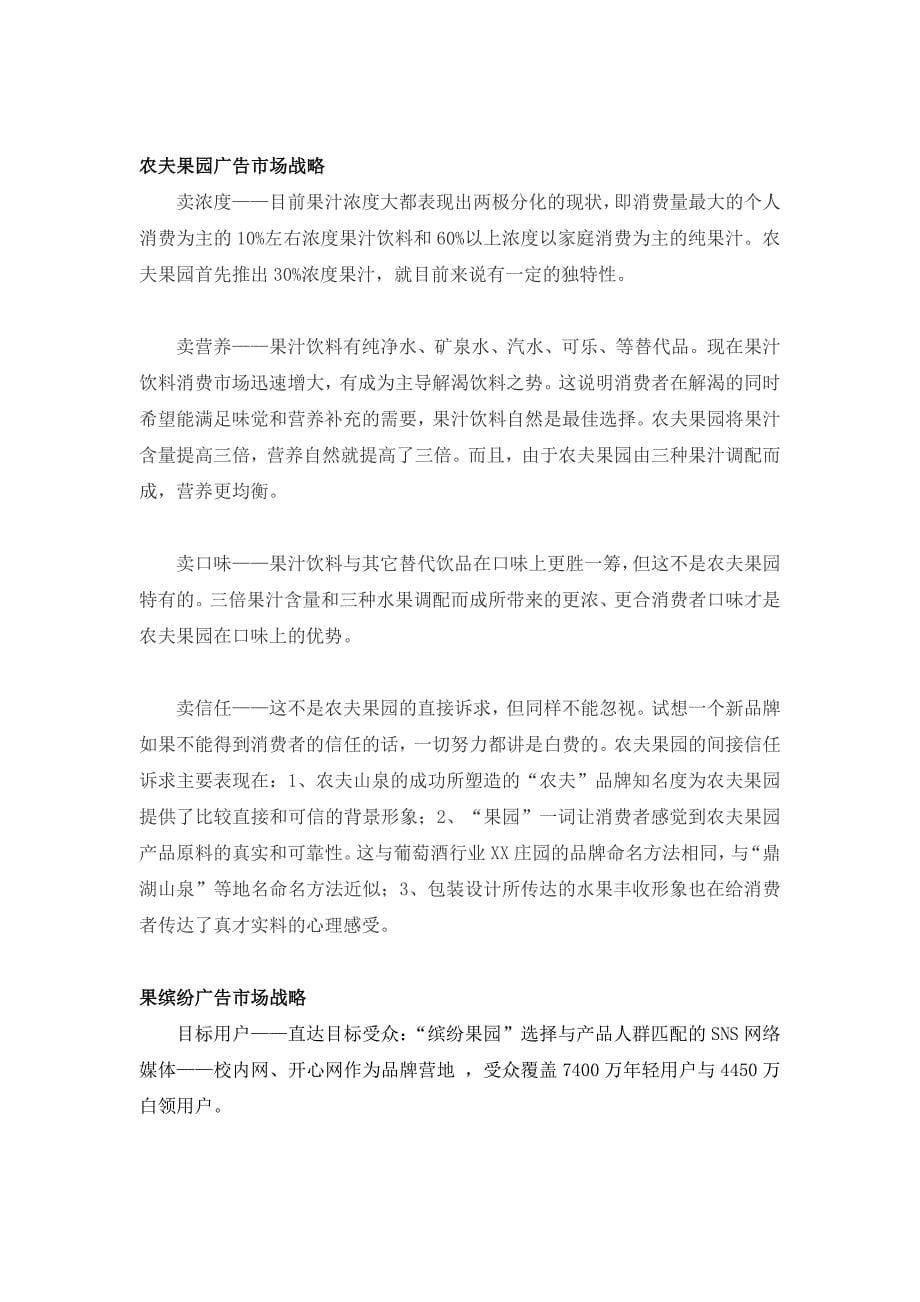 关于汇源果汁同类五种产品的广告战略分析_第5页