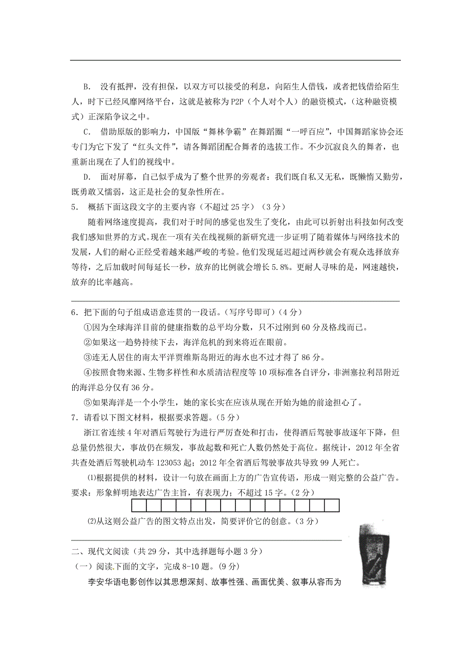 浙江省宁波市2013届高三第二次模拟考试语文试题_第2页