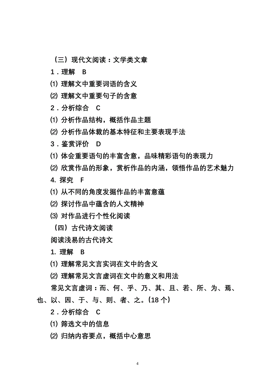 语文数学英语考试大纲学业水平考试_第4页