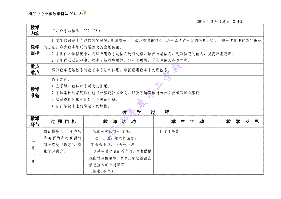 苏教版五年级数学下册数字与信息_第1页