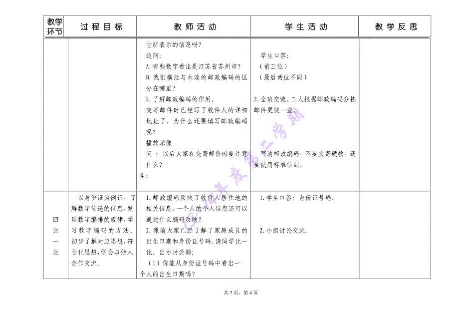 苏教版五年级数学下册数字与信息_第4页