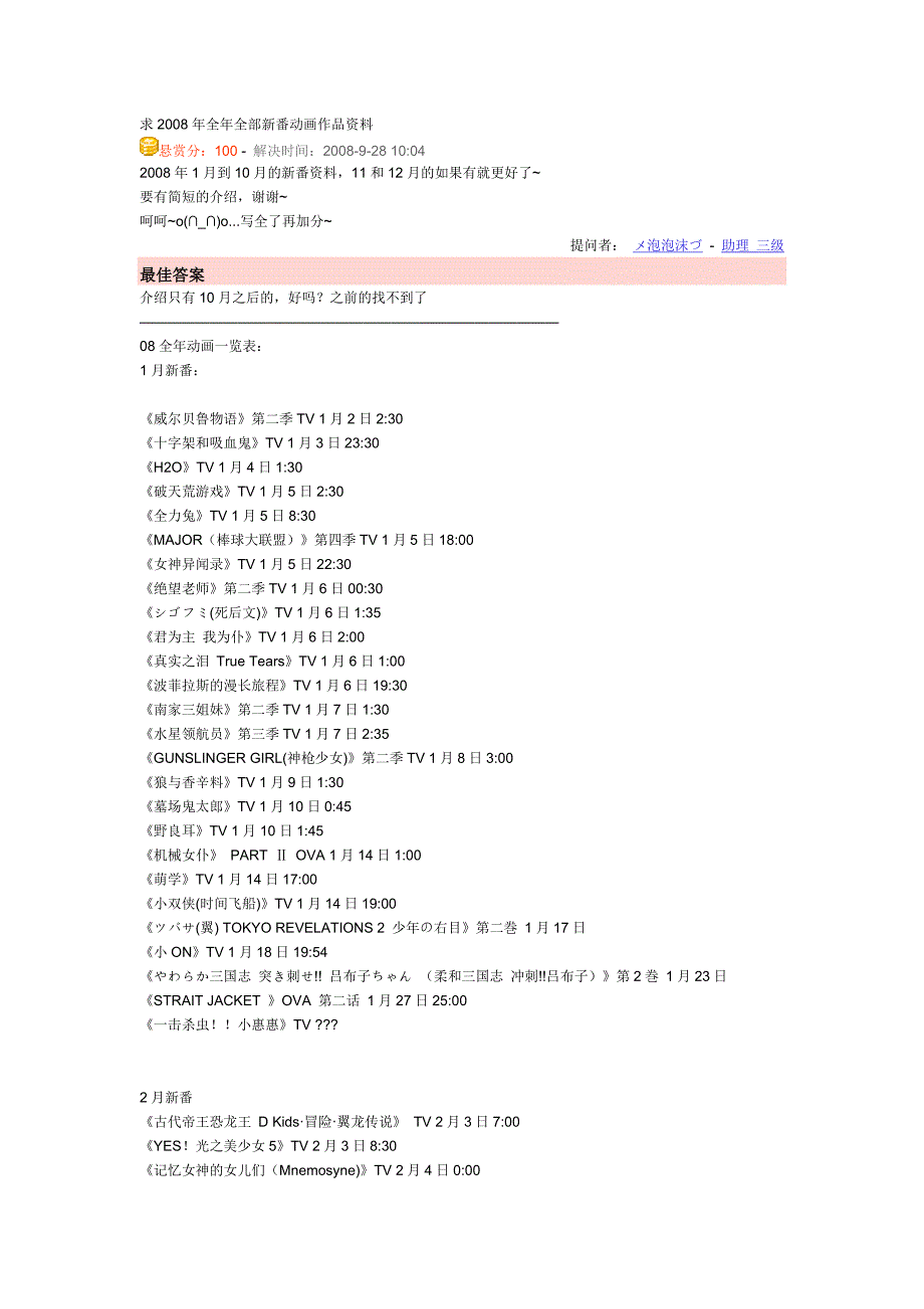 2008年全年全部新番动画作品资料_第1页