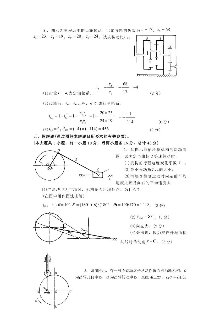 机械原理期末测试题及答案_第5页