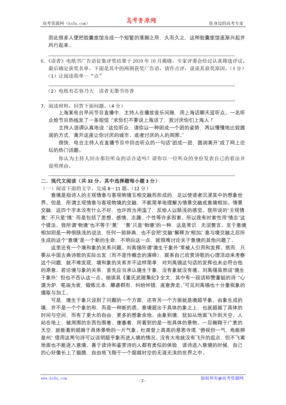 浙江省杭州宏升高复学校2011届高三第一次模拟考试语文试题_第2页