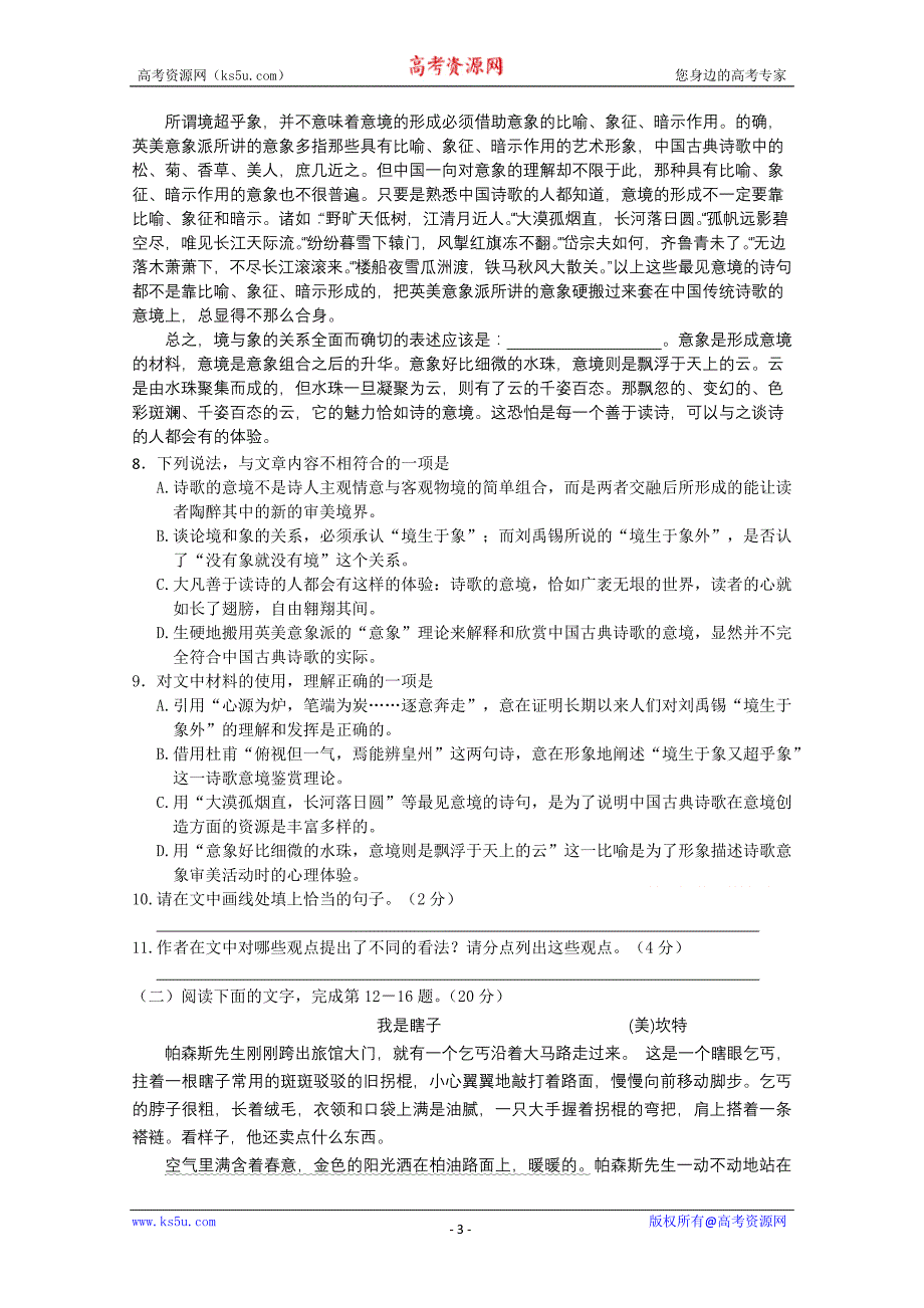 浙江省杭州宏升高复学校2011届高三第一次模拟考试语文试题_第3页