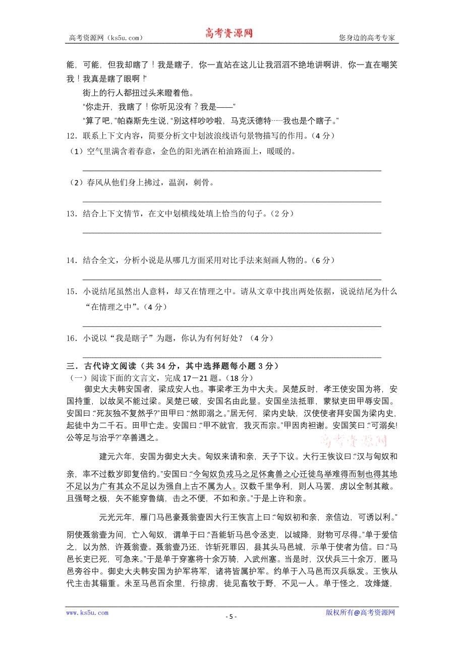 浙江省杭州宏升高复学校2011届高三第一次模拟考试语文试题_第5页