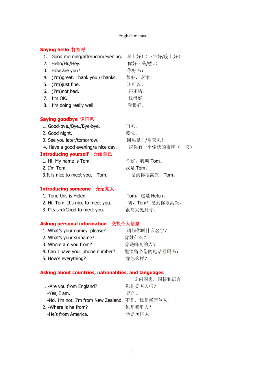 英语服务基本用语(银行英语口语)_第1页