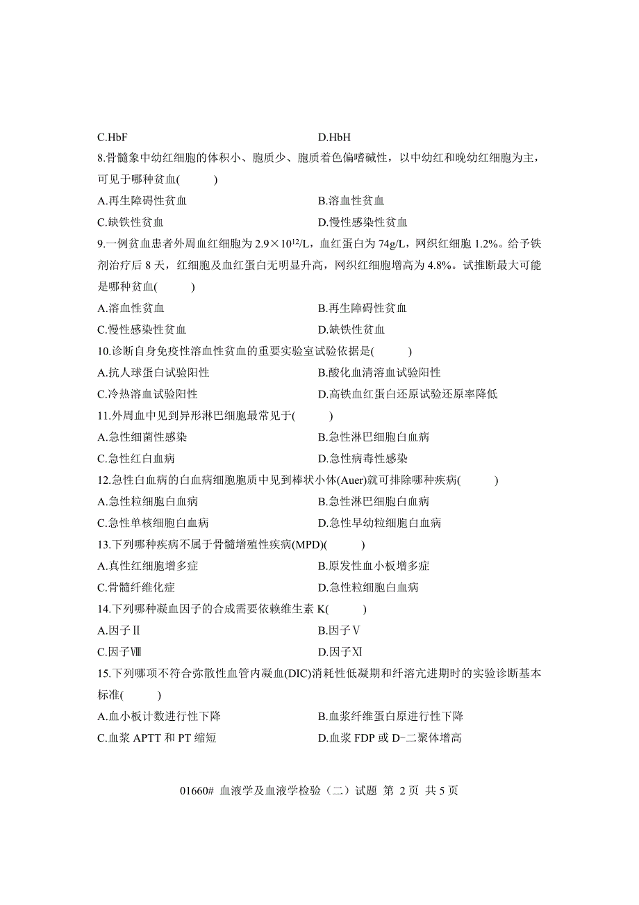 浙江省2012年4月高等教育自学考试血液学及血液学检验试题课程代码01660_第2页