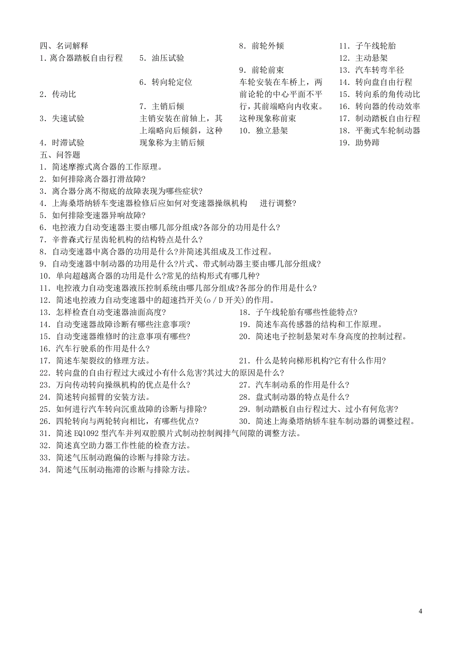 汽车底盘构造与维修练习题_第4页