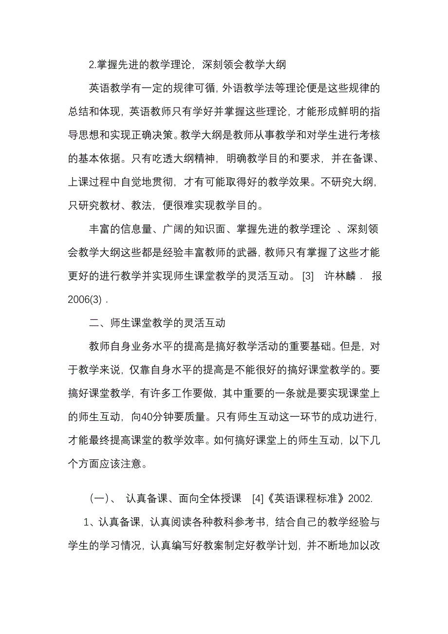 谈谈如何提高英语课堂教学效果_第4页