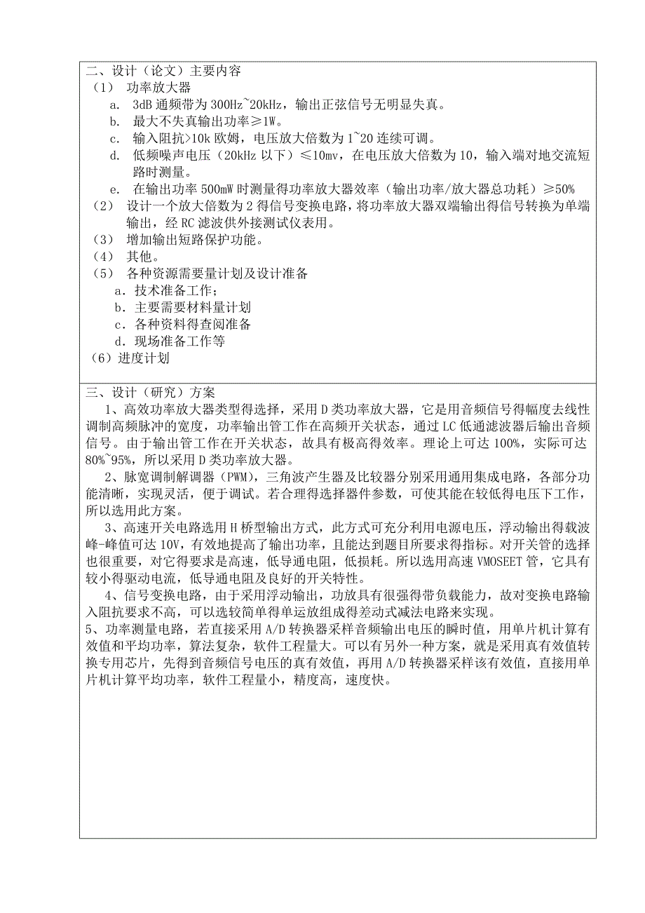 高效率音频功率放大器设计开题报告_第3页