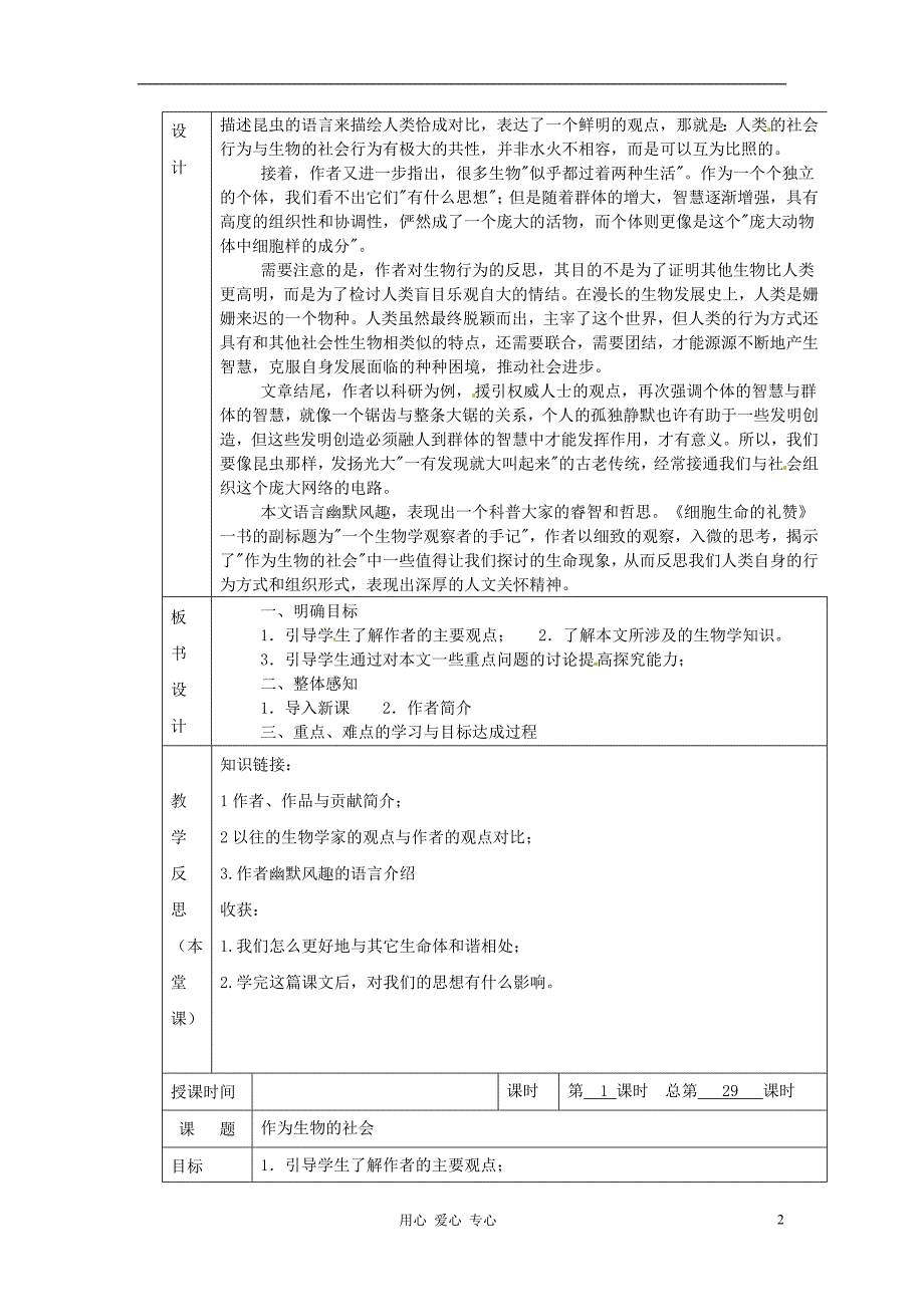 江西省井冈山实验学校高中语文《作为生物的社会》教案新人教版必修5_第2页