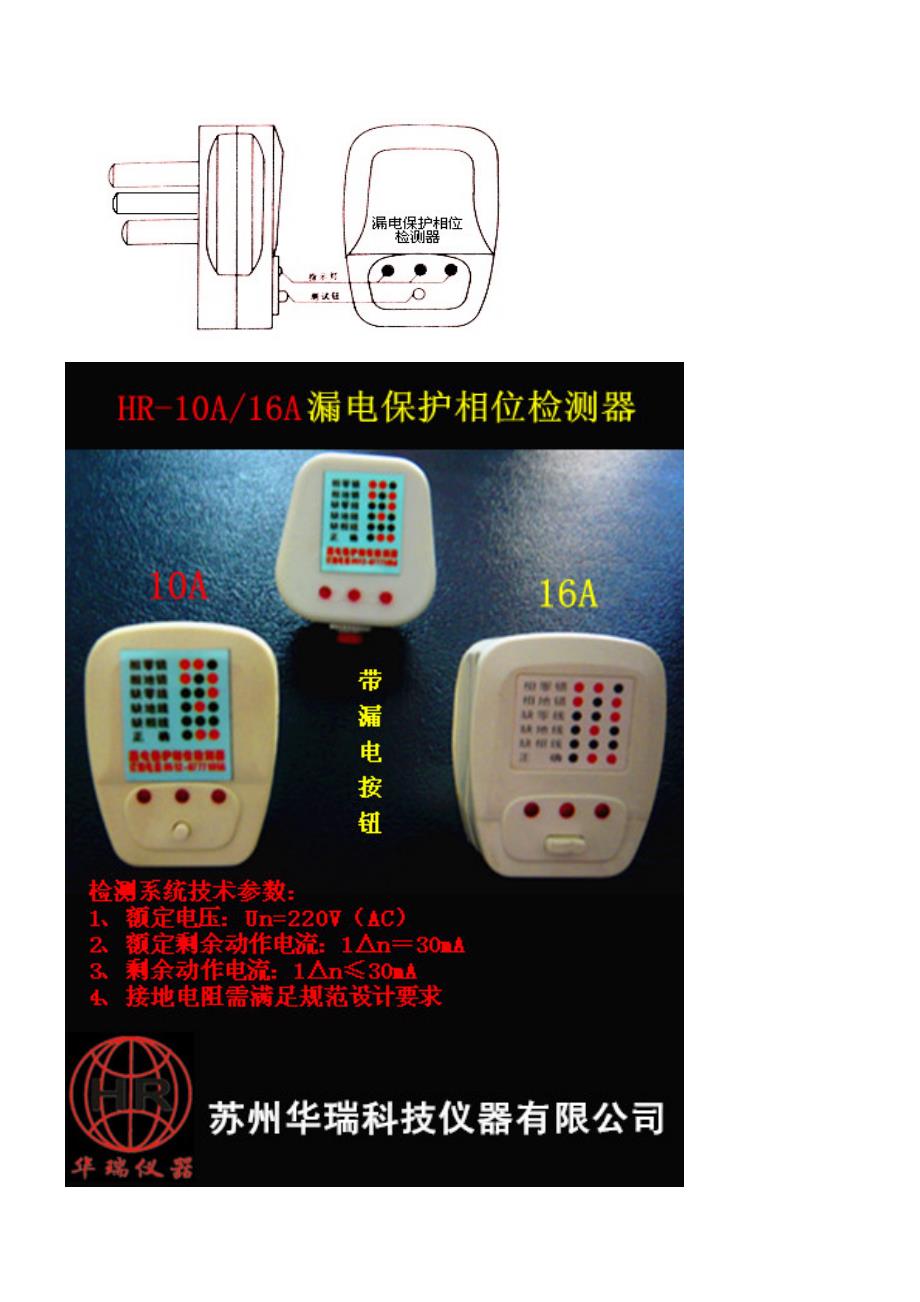 漏电保护相位检测器使用方法_第2页