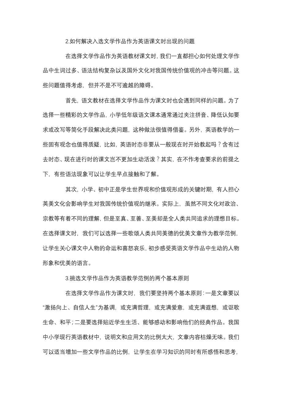 语文教学给英语教学的三个启示_第3页