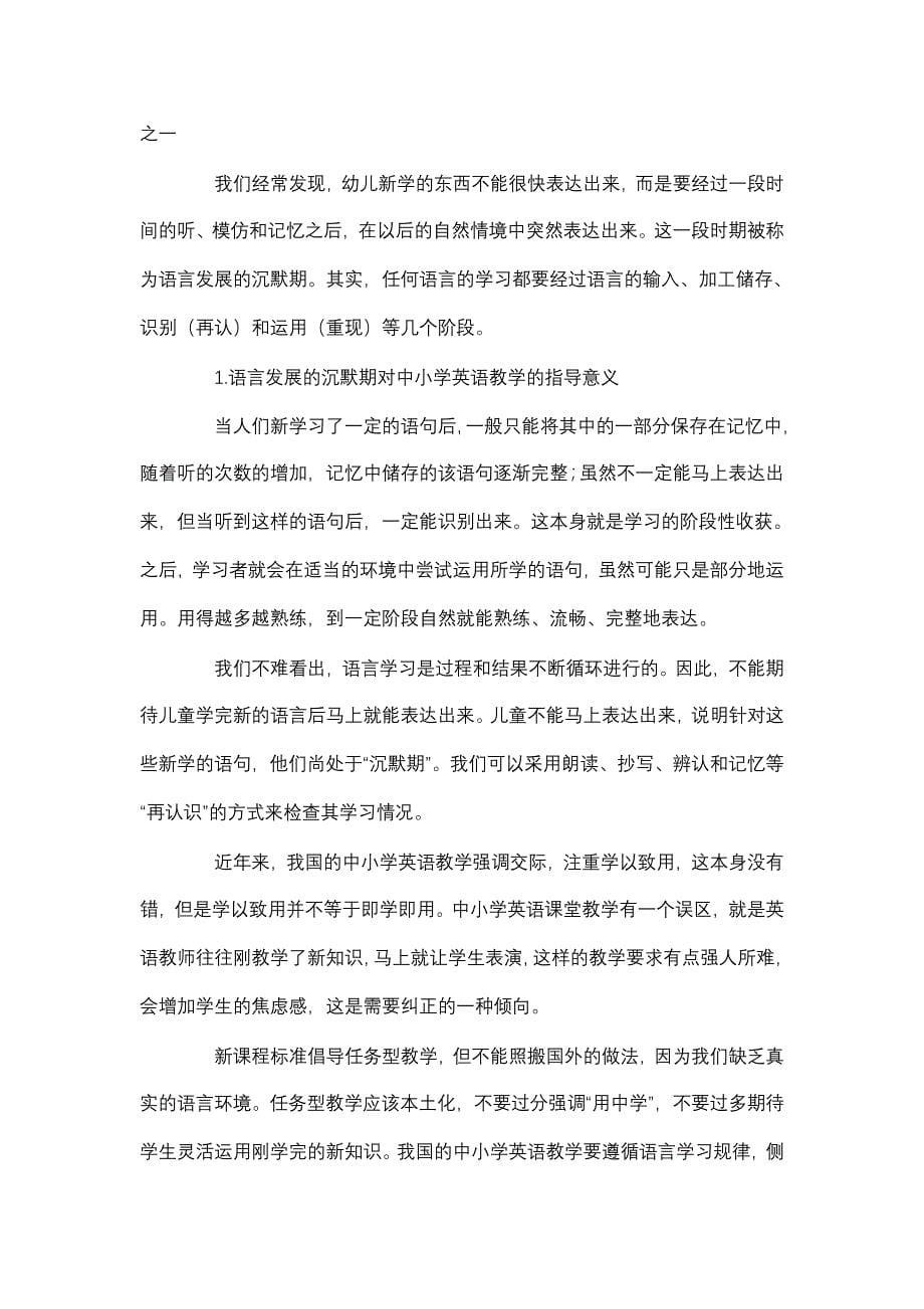 语文教学给英语教学的三个启示_第5页