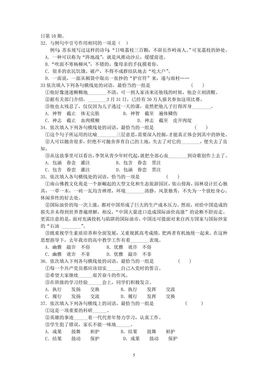 深圳高级中学2011届高三上学期第一次月考(语文)_第5页