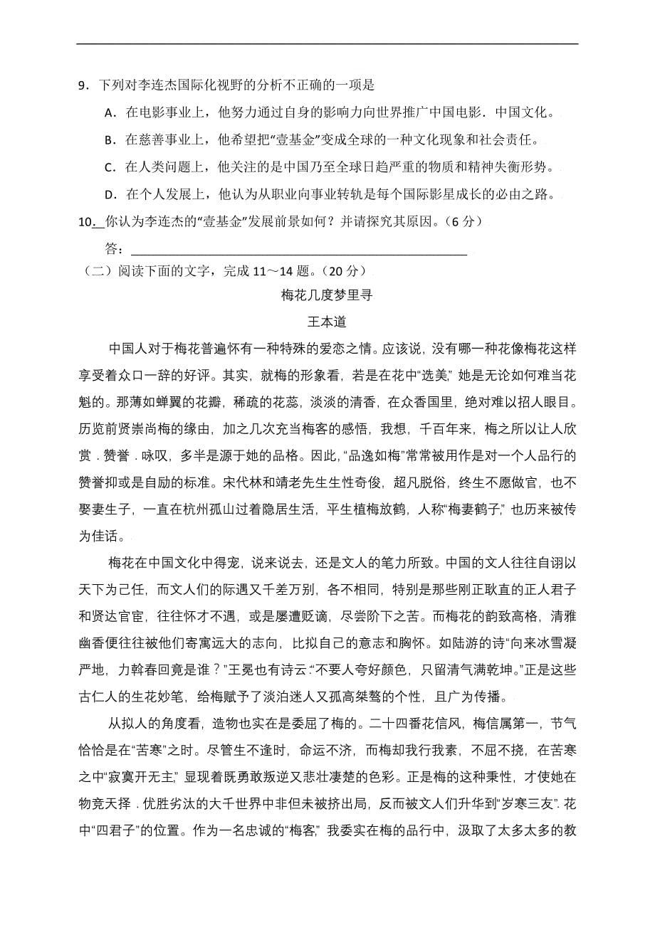 浙江省温州十校联合体08年高三第一学期期末联考试卷语文试题_第5页