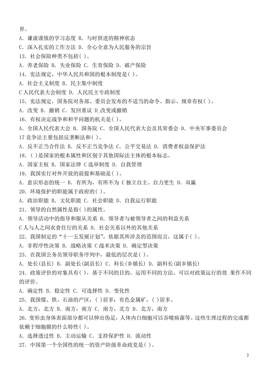 最新干部竞争上岗笔试试卷23_第2页