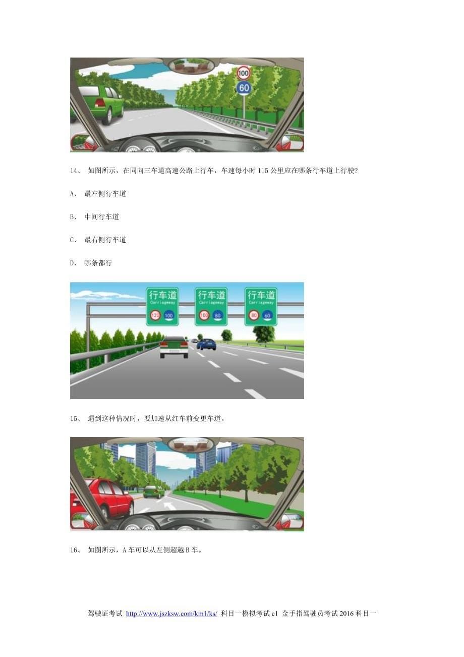 活动县交规模拟考试精选第2套试题_第5页