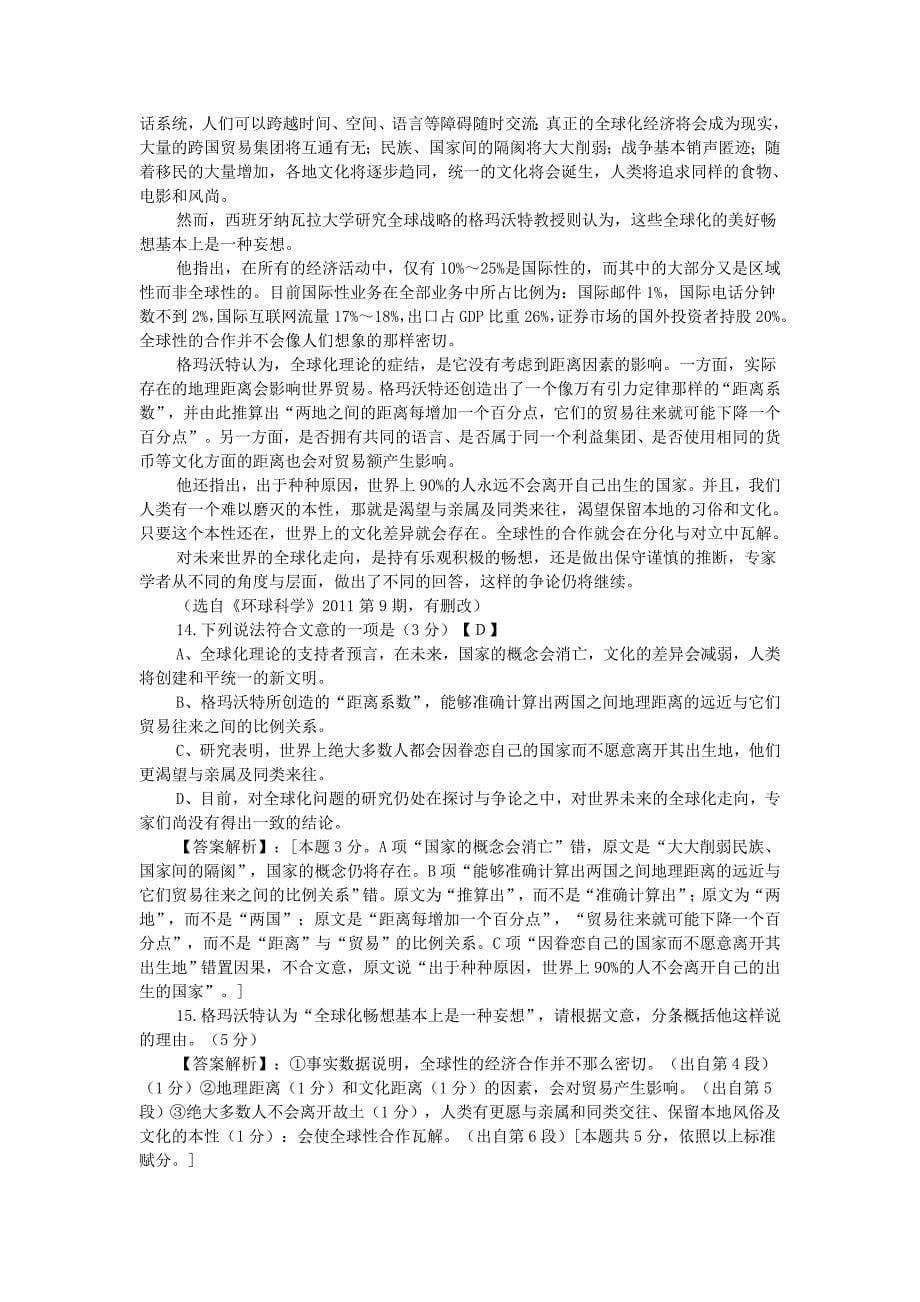 北京西城区2012届高三上学期期末考试语文试题及答案_第5页