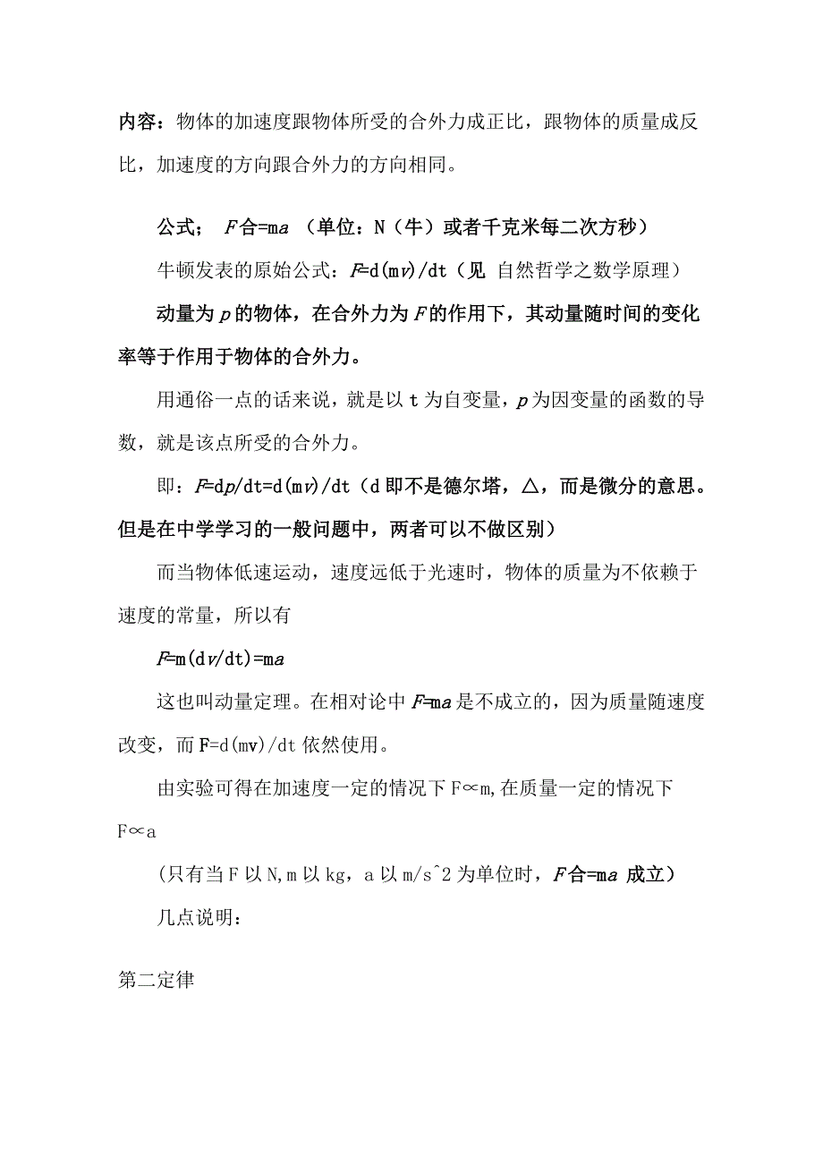 四川省高中物理教学素材牛顿运动定律及其应用_第2页